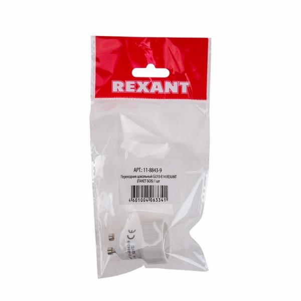 Переходник цокольный GU10-Е14 REXANT (пакет БОБ) 1 шт 11-8843-9