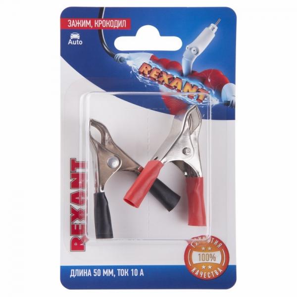 Зажим крокодил  10А 50мм (2шт.)  REXANT 06-0145-B2