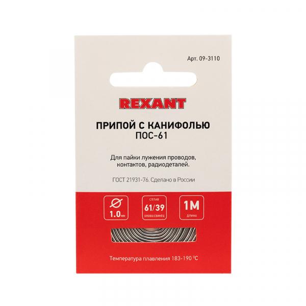 Припой с канифолью ПОС-61  Ø1.0мм спираль 1 метр  REXANT 09-3110