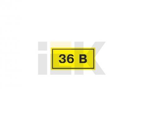 Символ 36В 20*40 IEK (кратно 100)