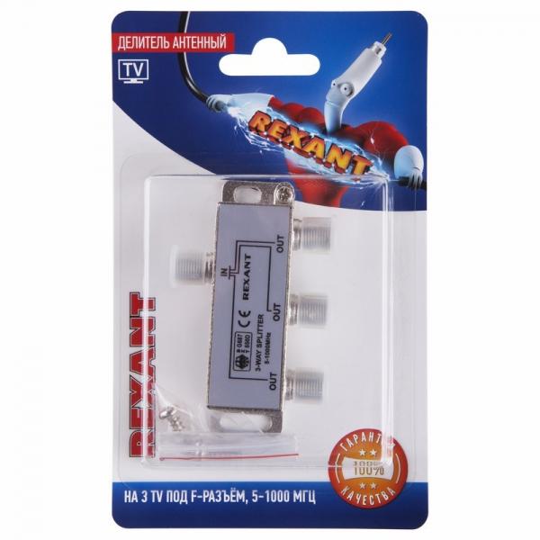 Делитель антенный F-типа на 3 TV, 5-1000 МГц  REXANT блистер 06-0041-C
