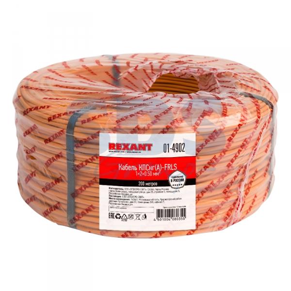 КПСнг(А)-FRLS 1x2x0,50 кабель REXANT 01-4902